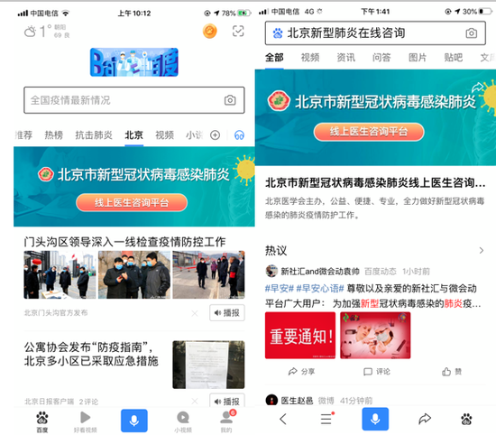 北京新型肺炎医生咨询平台上线了 百度接入“问医生”服务