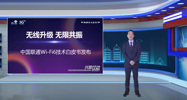 中国联通正式发布“Wi-Fi6技术白皮书” 双千兆网络再上新台阶