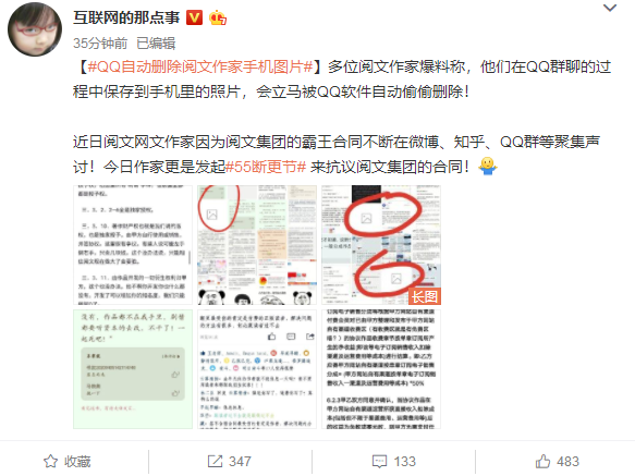 网文作家发动55断更节抵制阅文 QQ被曝自动删除作家手机图片
