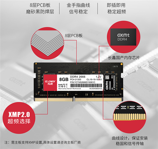 国产长鑫DRAM颗粒 光威8GB DDR4笔记本内存开卖：228元 终身质保
