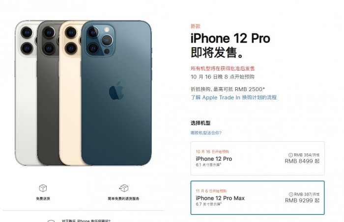 iPhone 12、12 Pro今日开订：6299元起