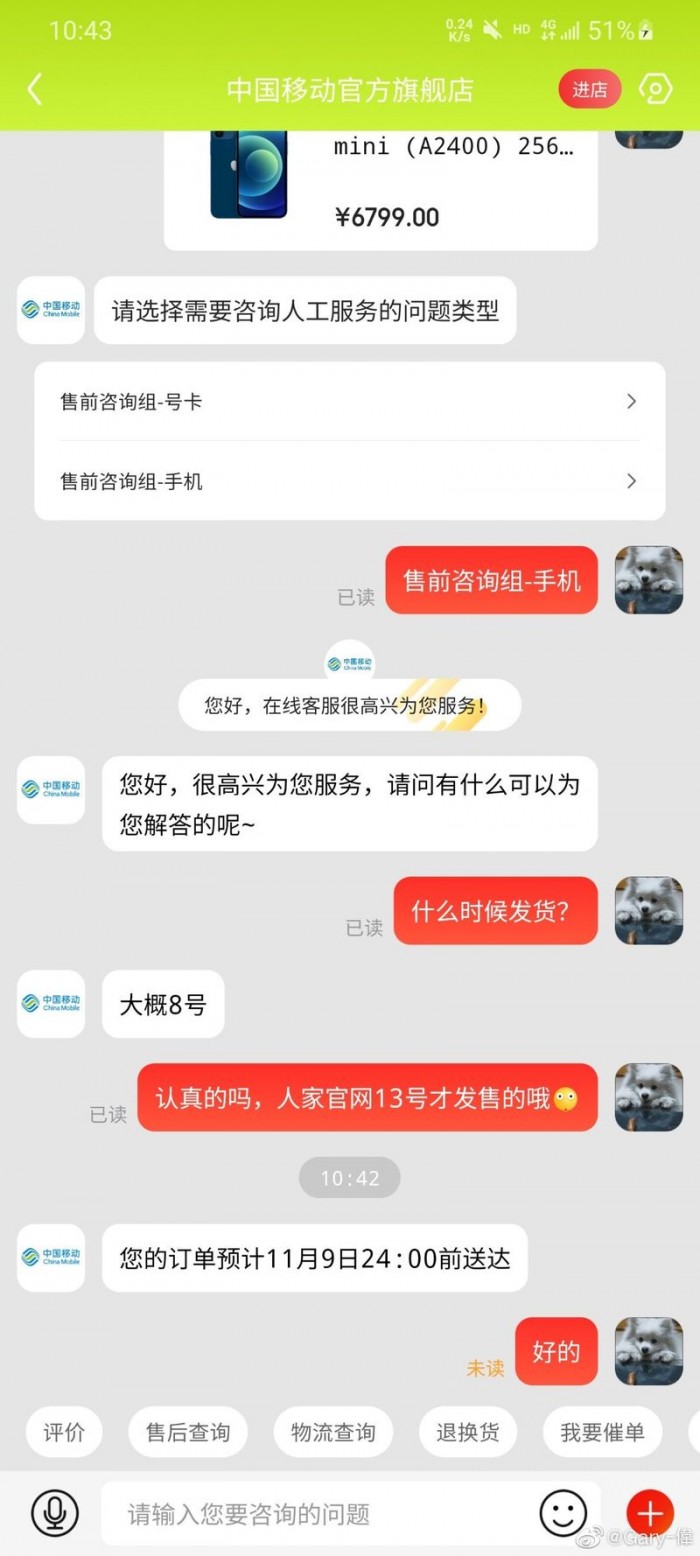 [图]中国移动：iPhone 12 Mini有望11月9日前送达用户手中