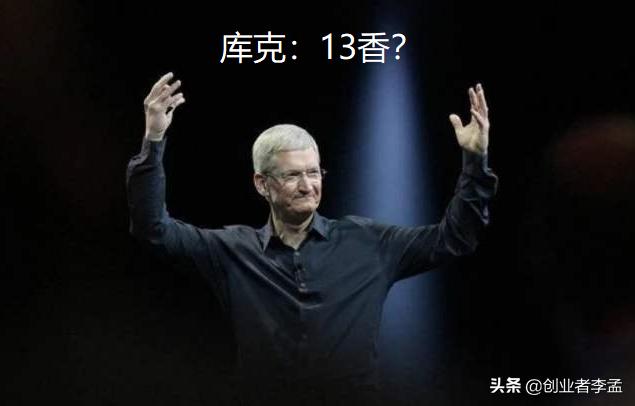 猜猜明年iPhone 13会少什么iPhone 13？