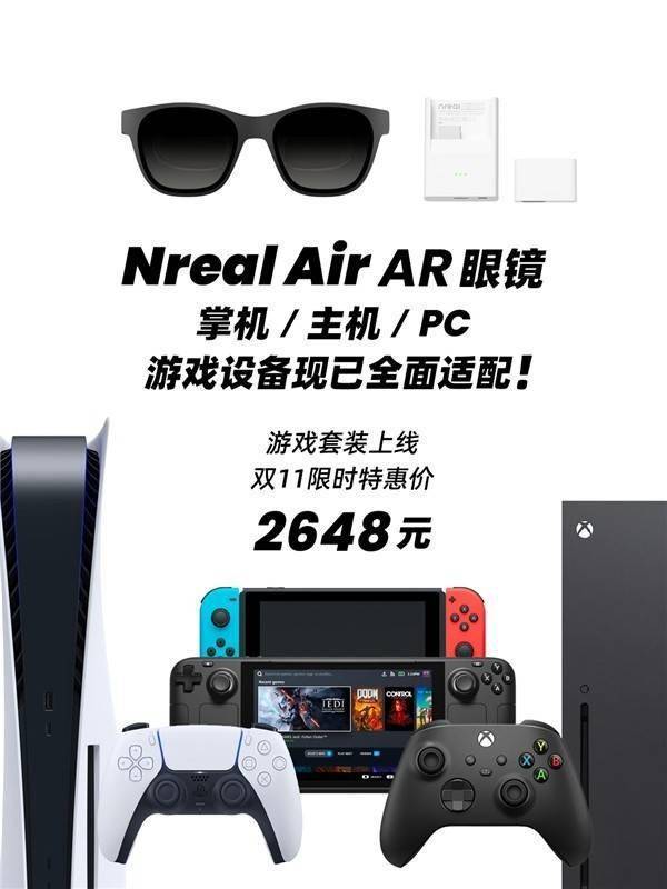 Nreal Air升级适配PS和Xbox 游戏设备全面适配